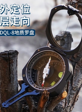 哈尔滨正品高精度地质罗盘仪DQL-8专户外军定向用多功能指南指北