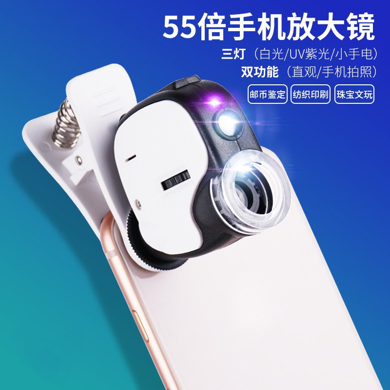 高清手机55倍放大镜带led灯三光珠宝文玩纪念币集邮鉴定维修工具