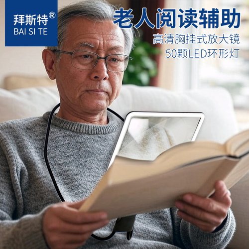 拜斯特胸挂式阅读放大镜