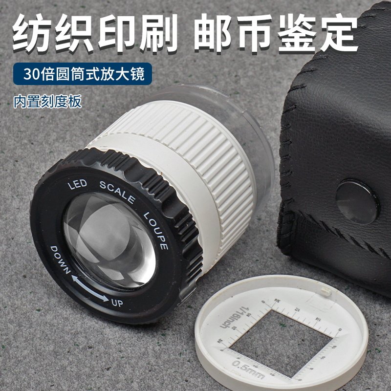 拜斯特30倍圆筒放大镜带紫白LED灯带刻度检验布印刷邮票钱币鉴定