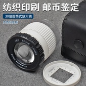 拜斯特30倍圆筒放大镜带紫白LED灯带刻度检验布印刷邮票钱币鉴定
