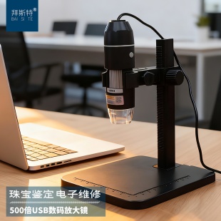 拜斯特500倍USB带灯电子放大镜便携支架数码 显微镜电路板维修鉴定