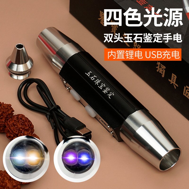 四光源手电筒强光充电小型便携365紫外线灯玉石翡翠鉴定专用验钞