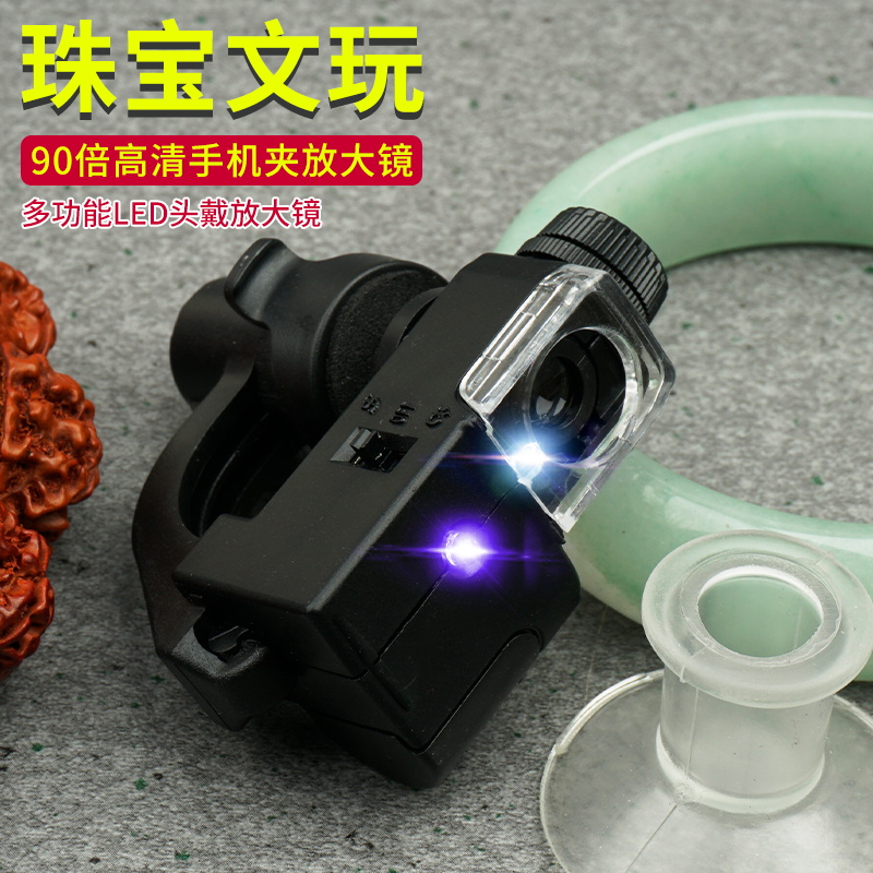 拜斯特手机显微镜放大镜led带灯90X鉴定珠宝玉石古玩工具紫光验钞