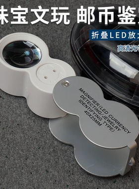 便携式40倍可折叠带灯珠宝金属放大镜40x25mm看银元珠宝玉石