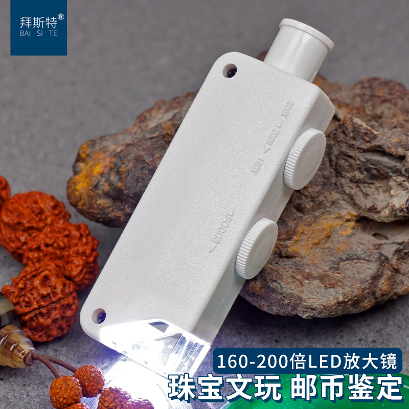 拜斯特160倍放大镜带灯便携手持式200倍显微镜瓷器翡翠珠宝鉴定等