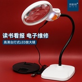 拜斯特5倍台式 放大镜LED双色光老人儿童阅读看书机械维修