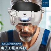 拜斯特14倍放大镜带led灯31种倍率老人阅读头戴式 多功能维修鉴定