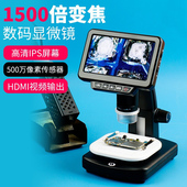 高清1500倍数码 显微镜带灯5寸屏幕电子电路检测维修珠宝文玩鉴定