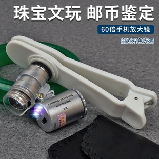拜斯特60倍手机放大镜带led灯珠宝古玩瓷器钻石钻戒婚戒腰码 鉴定