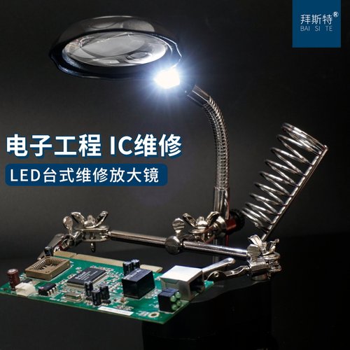 拜斯特10倍台式维修放大镜带LED灯20倍电子钟表机械电路板维修