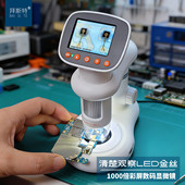 件焊点焊接检验 放大镜1000倍带灯屏幕显微镜电子元 找金丝台式 数码