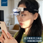 拜斯特头戴式 多功能放大镜带LED灯钟表机械维修读书看报邮币鉴赏