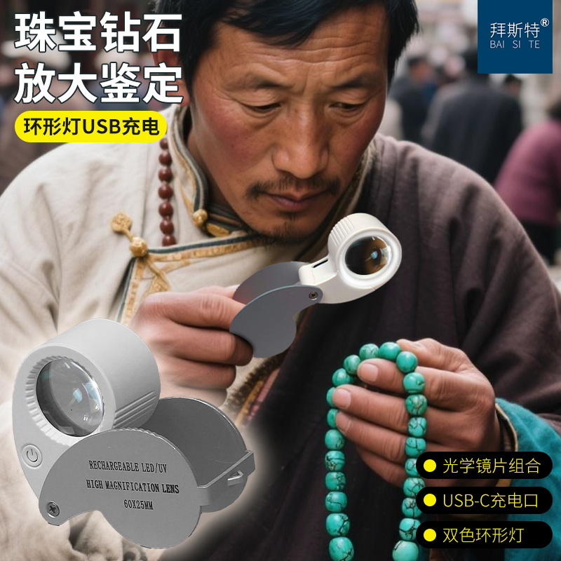 拜斯特可折叠带灯充电放大镜