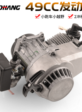 49CC迷你摩托车发动机适用于小跑车二冲程40-6混合油7齿自动离合
