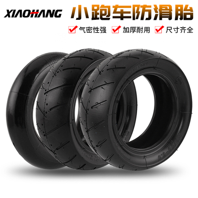 迷你摩托车轮胎小跑车前后真空胎