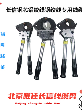 长信J13J30J25J50棘轮式钢芯铝绞线钢绞线线缆剪专用剪刀