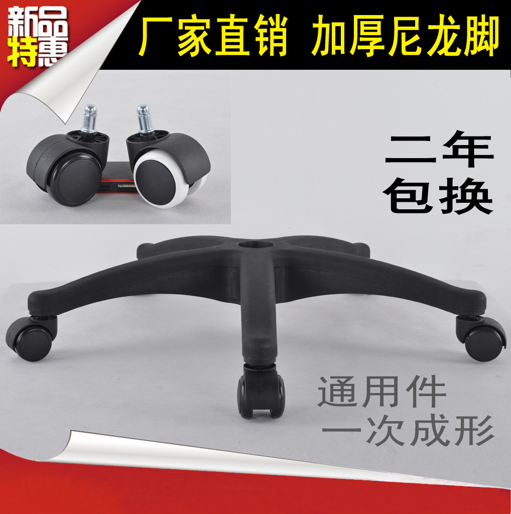 转椅子配件转椅底盘 尼龙塑料五椅子配件