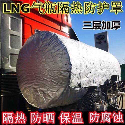 东风天龙KL旗舰KX天然气罐隔热罩