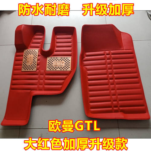 福田欧曼GTL脚垫EST皮革脚踏垫