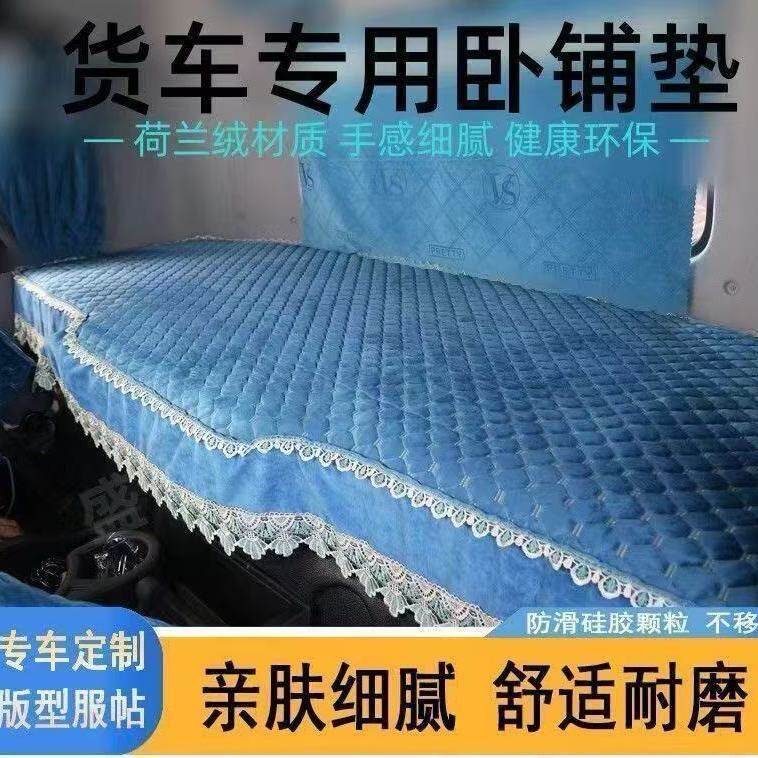 解放JH6欧曼GTL德龙货车卧铺棉垫图片