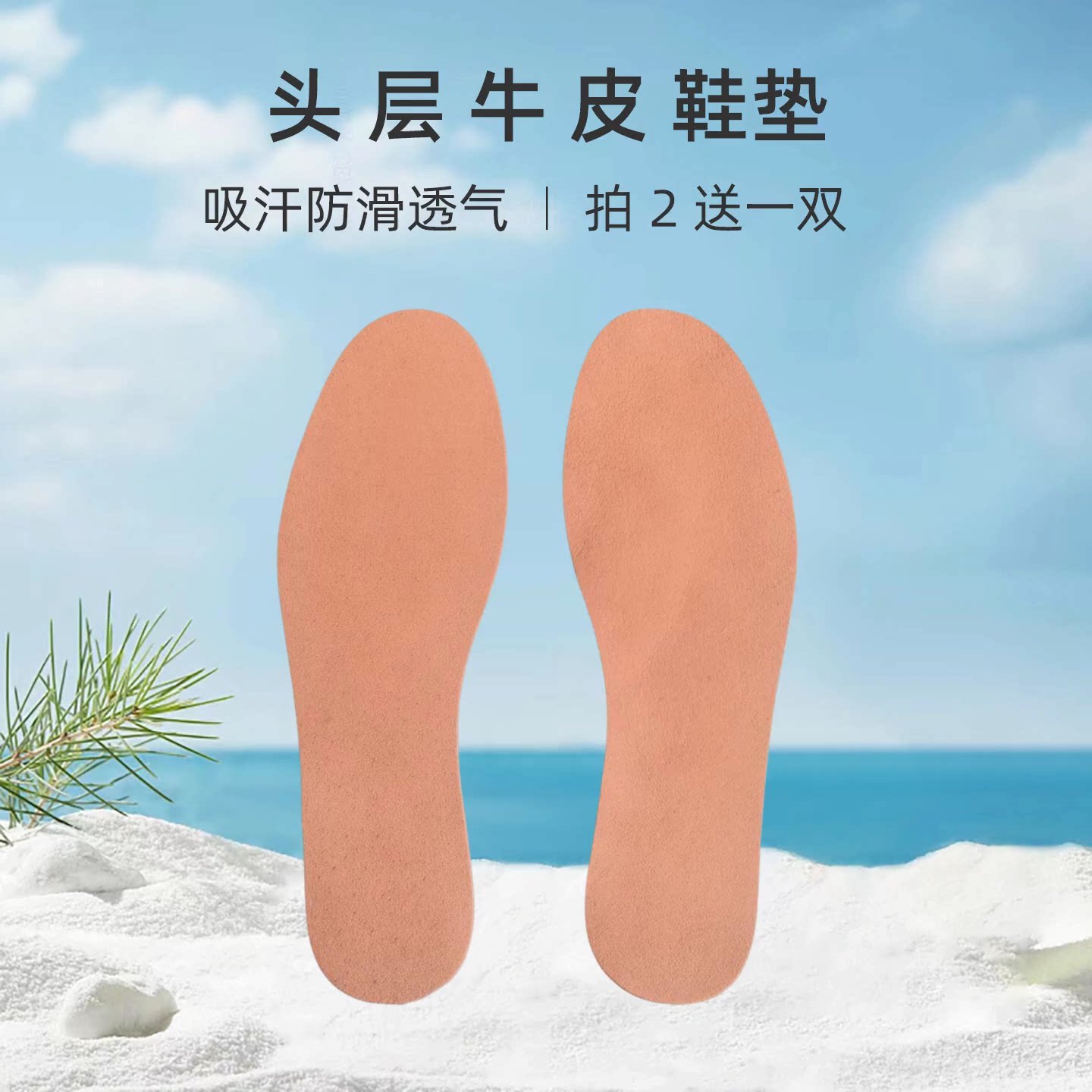 （拍多送多）纯牛皮鞋垫吸汗防滑图片