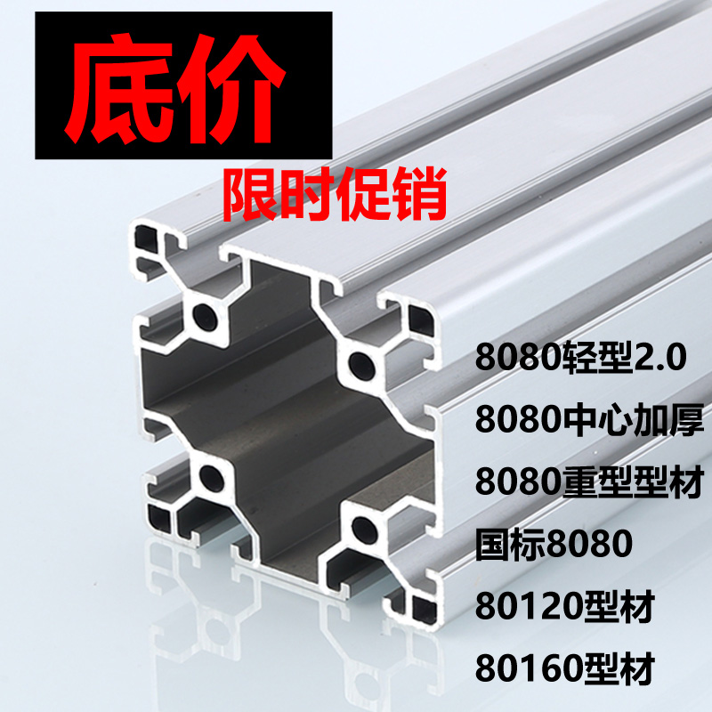 铝型材8080铝材80*80铝材80160型材80120方管铝材8080铝合金型材 金属材料及制品 铝材/铝型材/铝合金 原图主图