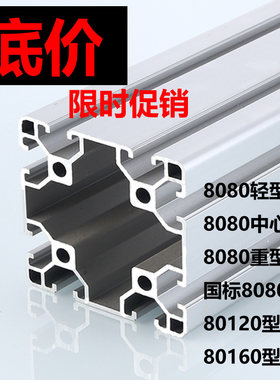 铝型材8080铝材80*80铝材80160型材80120方管铝材8080铝合金型材