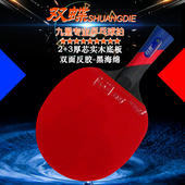 双蝶乒乓球拍2支初学者7 9星横直拍儿童小学生成人专业训练单拍