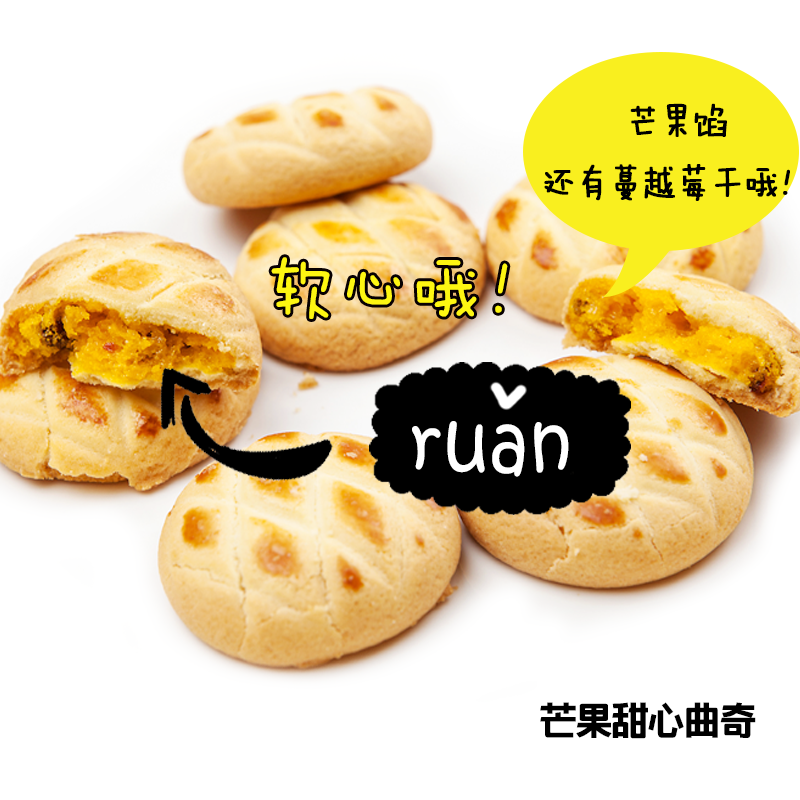 芒果甜心曲奇 夹心饼干新鲜进口黄油制作好吃零食 早餐点心4个装