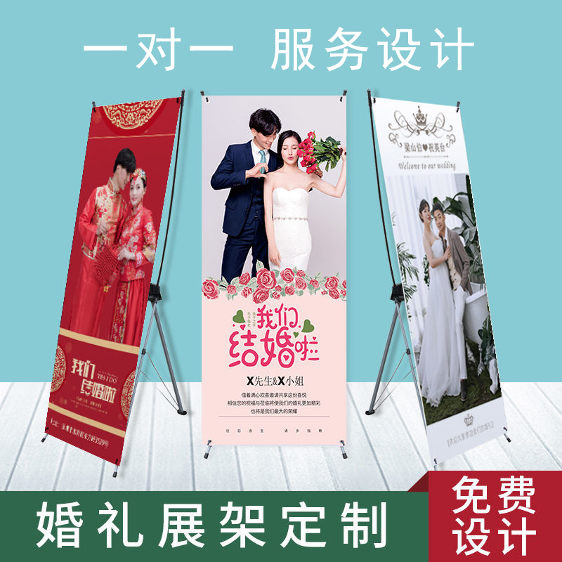 结婚展架婚礼海报迎宾牌门型x展架易拉宝婚庆婚纱照落地式广告牌