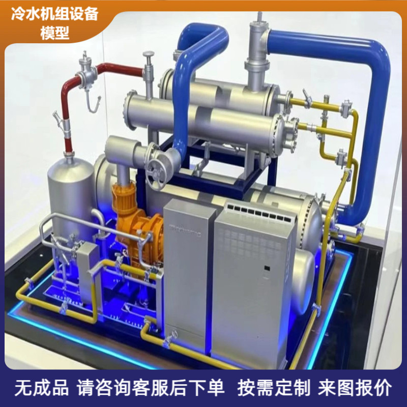 定制 教学冷水机组循环水模型 空调组装生产线模型 冷水机组沙盘