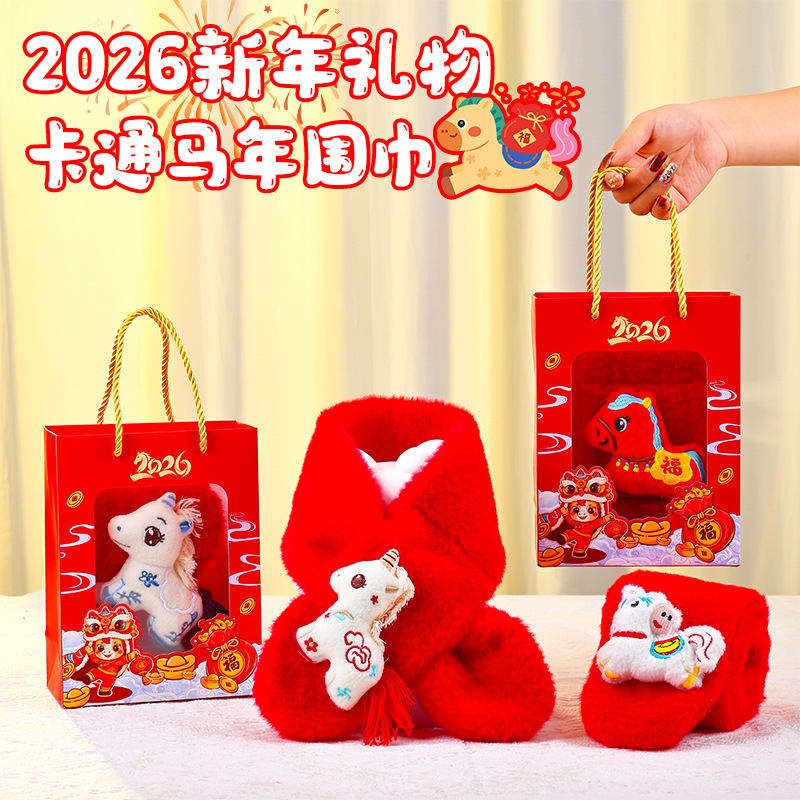 幼儿园元旦礼物马年礼品红围巾分享全班儿童小学生奖品生日伴手礼