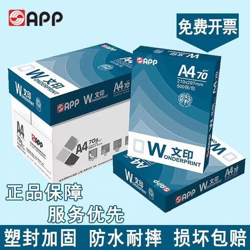 整箱APP70克文印a4打印纸2500张复印纸学生草稿纸办公纸包邮4000