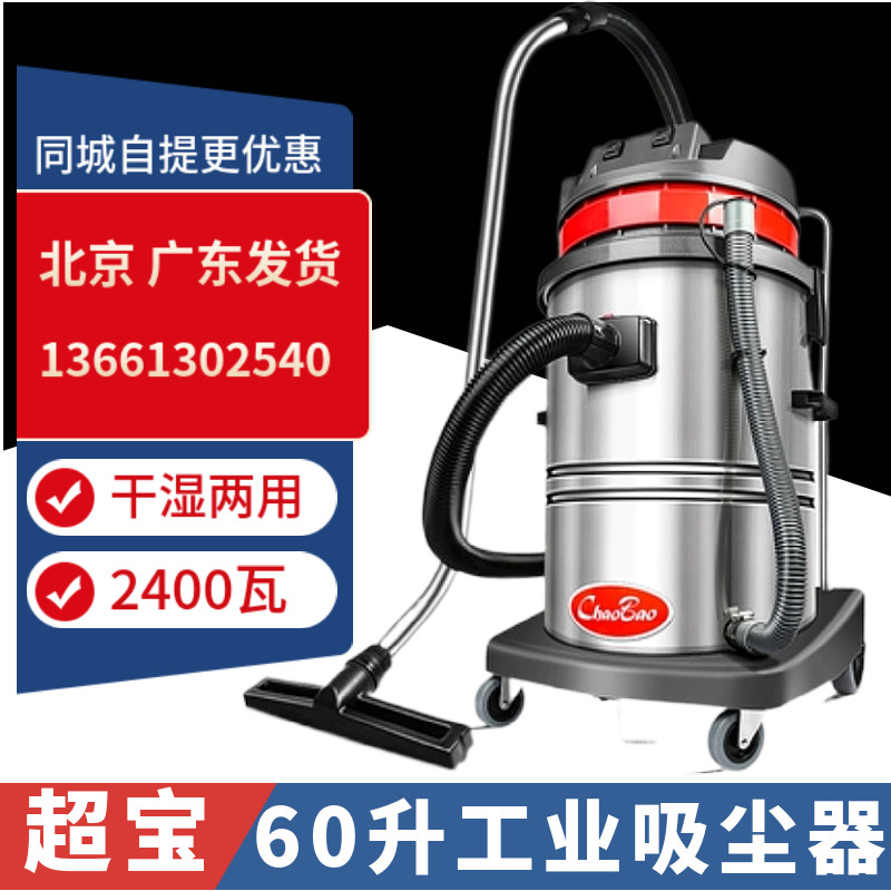 超宝吸尘器CB60-2工业2000W大功率干湿两用吸尘吸水机强力家用60L