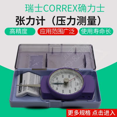 。瑞士CORREX确力士张力计150CNP KM 15-150g/cn测试仪250/500KM/