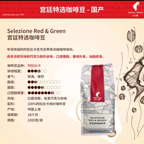JULIUS MEINL小红帽咖啡豆国产宫廷特选咖啡豆意式浓缩特浓黑咖啡