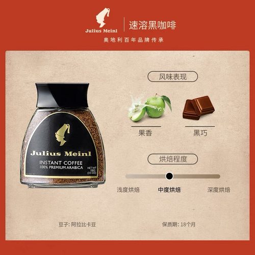 小红帽Julius meinl速溶冻干咖啡粉 黑咖啡阿拉比卡100g家用咖啡