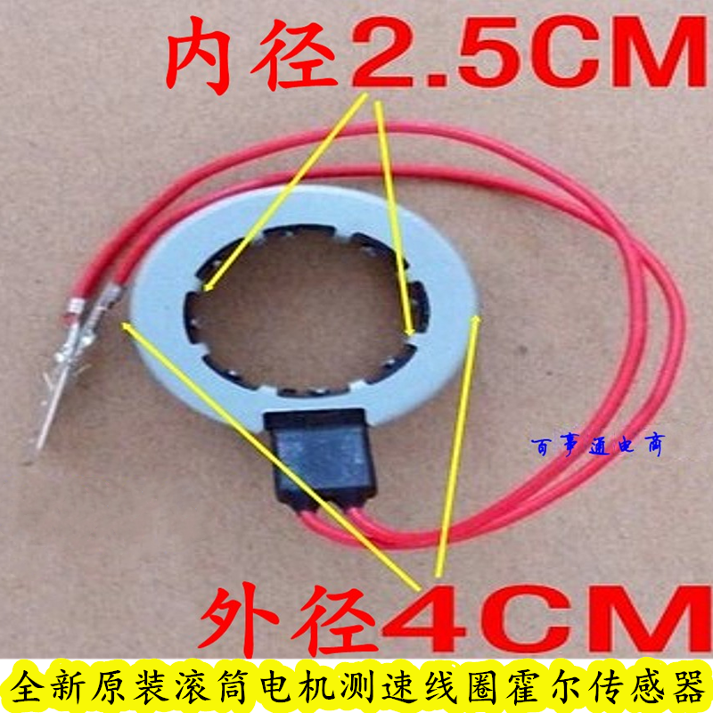 适用海尔三洋TCL美的松下滚筒洗衣机调速电机测速线圈霍尔传感器