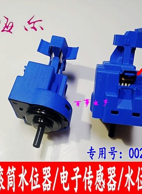 海尔滚筒XQG80-BX12636/N-BX12759G洗衣机水位开关电子水位传感器