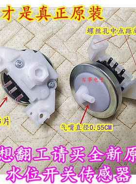 天鹅小洗衣机电子水位开关XQB55-802CL水位传感器压力开关
