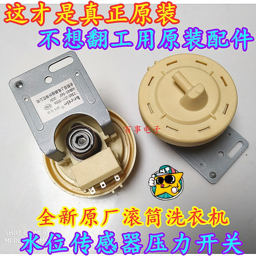 新款小天鹅滚筒TG70-1229EDS洗衣机水位传感器水位开关SPS-L11LS