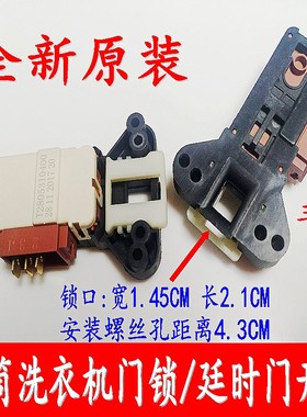 伊莱克斯倍科滚筒洗衣机EWF12843BS T2805310400门锁门开关ZV-446