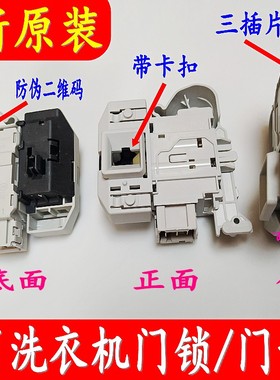 原装西门滚筒洗衣机XQG100-WM14U568LW门锁门开关DKS67A廷时门锁