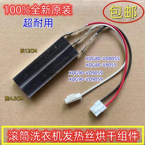 松下滚筒洗衣机发热丝原装全新