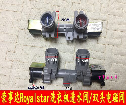 荣事达洗衣机两进一出进水阀XQB55-902G、XQB60-776G 原装配件