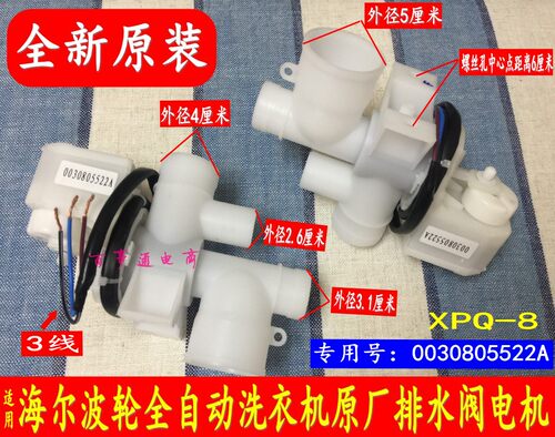 原装海尔XQB85-TC1288S洗衣机828-0528排水阀总成电机XQS60-T9288