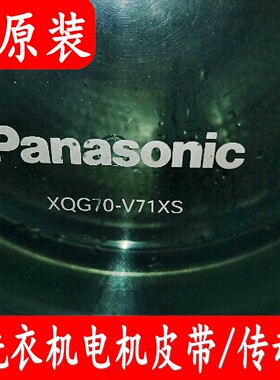 原装松下滚筒XQG60-V61系列洗衣机皮带电机皮带代用6EPJ1096 1097