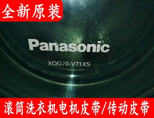 适用松下滚筒洗衣机XQG80-V8055 XQG90-VD9059电机皮带6EPJ1096