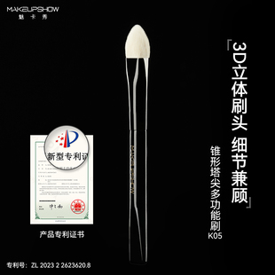 魅卡秀K05化妆刷高光刷局部定妆面中凹陷提亮刷精准锥形羊毛刷子